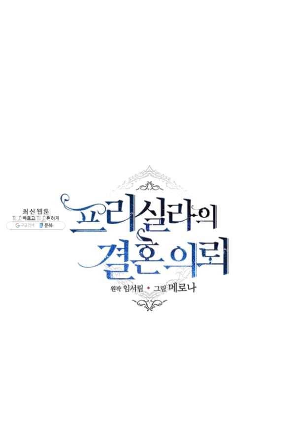 프리실라의 결혼 의뢰 82화 63