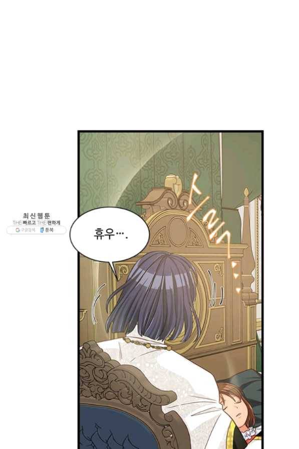 프리실라의 결혼 의뢰 82화 67