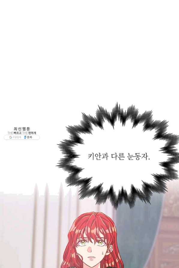 프리실라의 결혼 의뢰 82화 72
