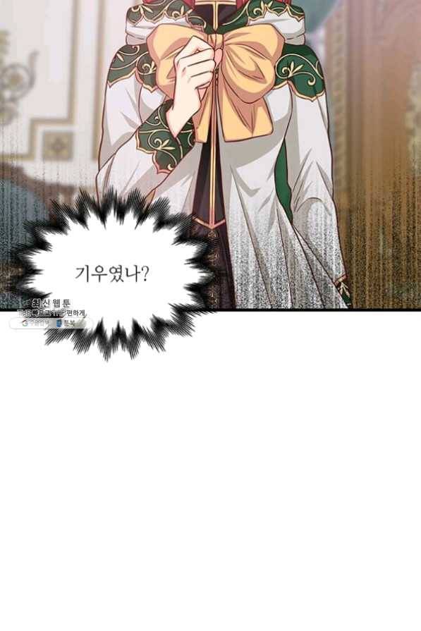 프리실라의 결혼 의뢰 82화 73