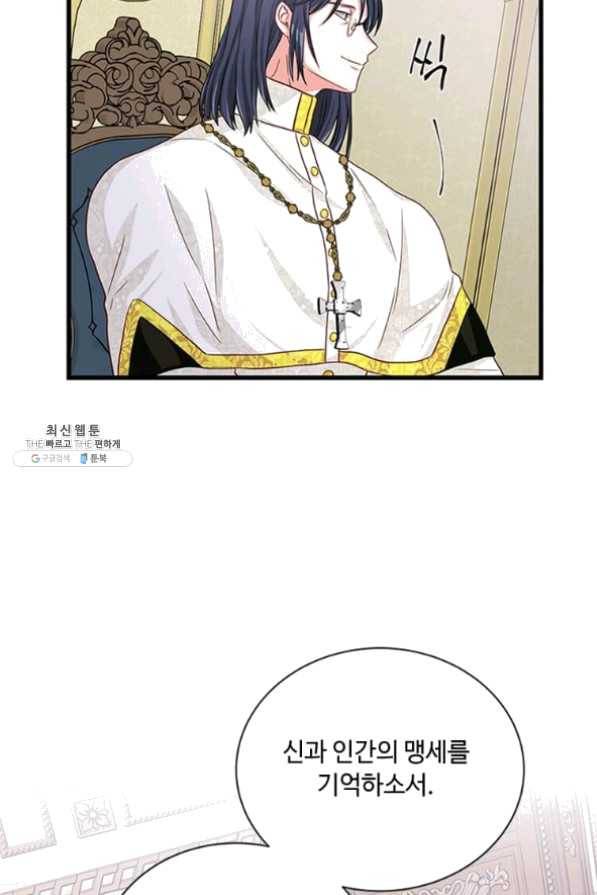 프리실라의 결혼 의뢰 82화 76