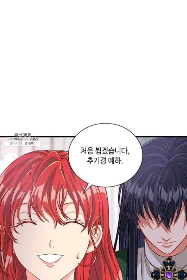 프리실라의 결혼 의뢰 82화 81