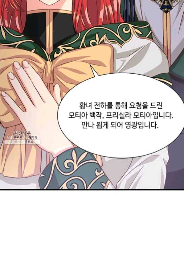 프리실라의 결혼 의뢰 82화 82