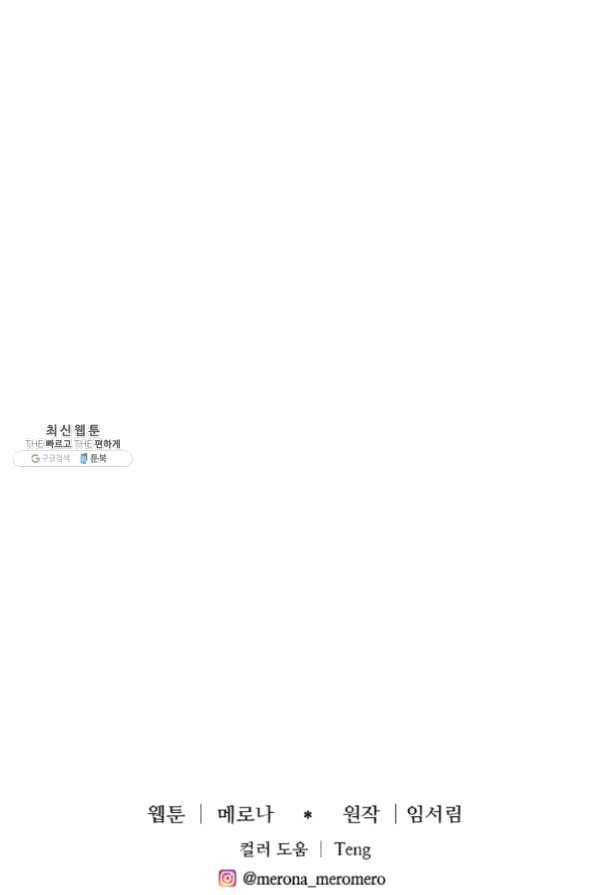 프리실라의 결혼 의뢰 82화 83