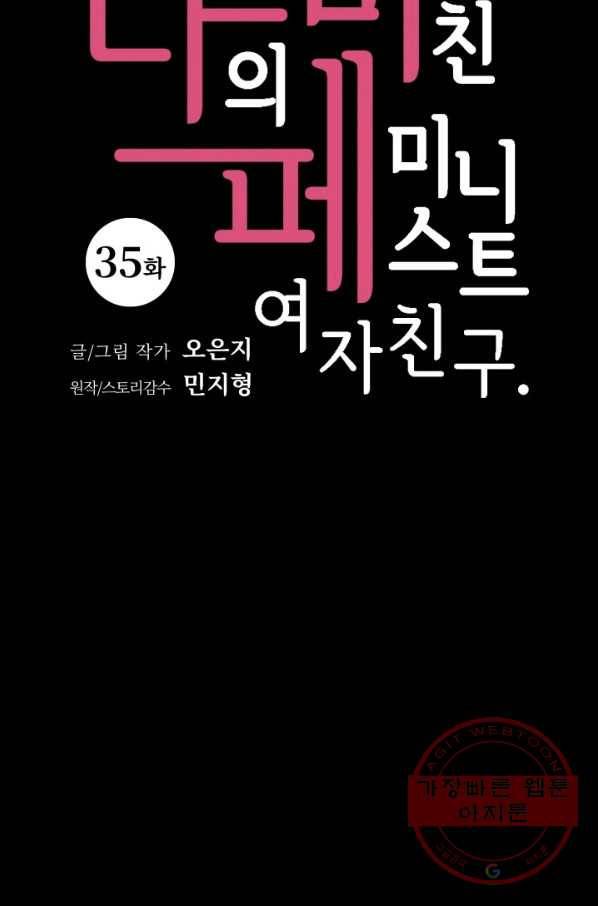 나의 미친 페미니스트 여자친구 35화 12