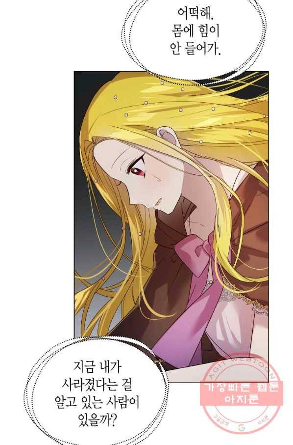 이 소원은 취소 31화 6