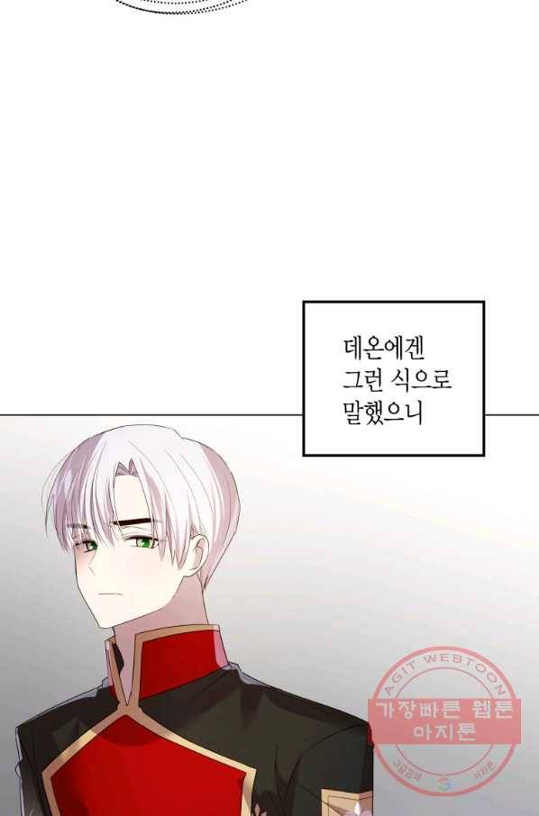 이 소원은 취소 31화 7