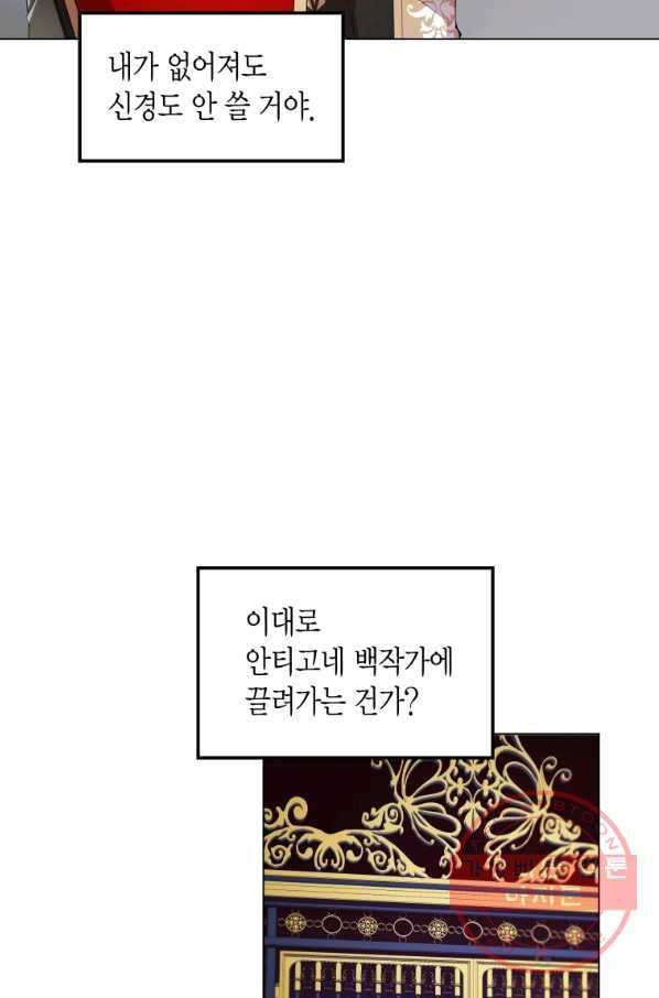 이 소원은 취소 31화 8