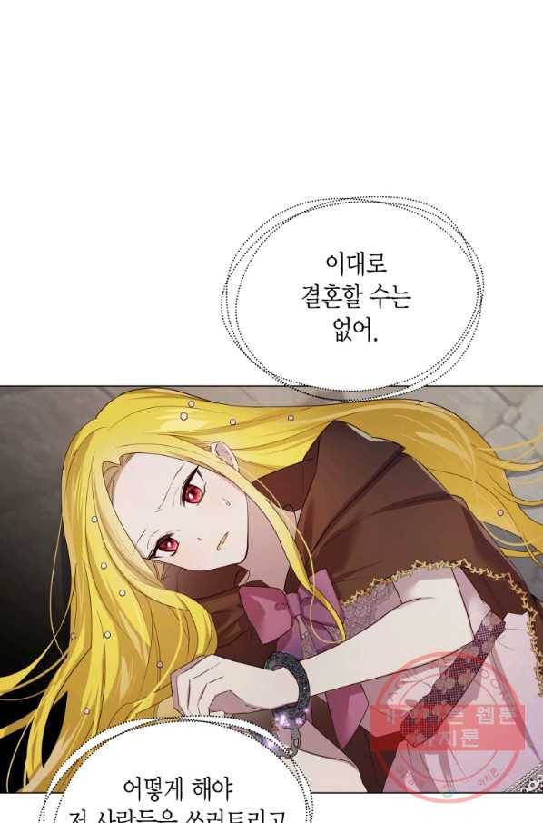 이 소원은 취소 31화 11