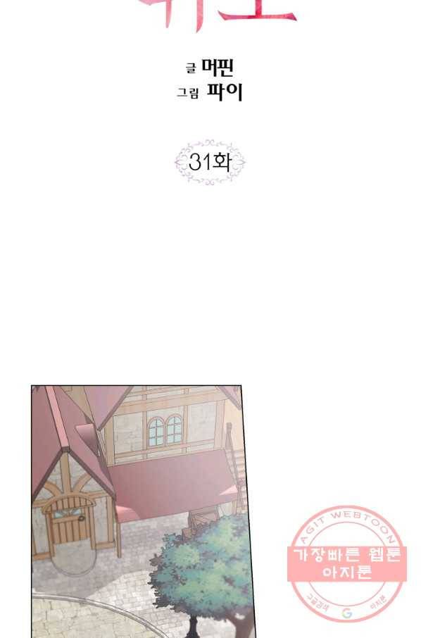 이 소원은 취소 31화 14