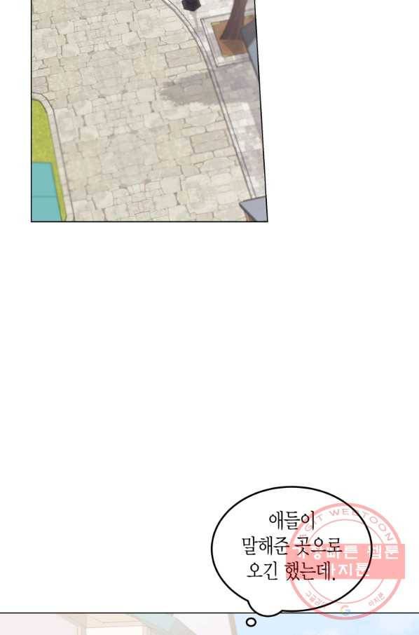 이 소원은 취소 31화 15