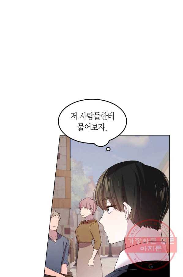 이 소원은 취소 31화 17