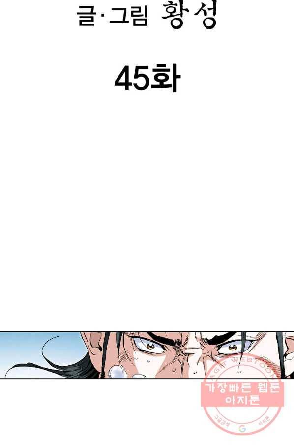 신마 45화 2