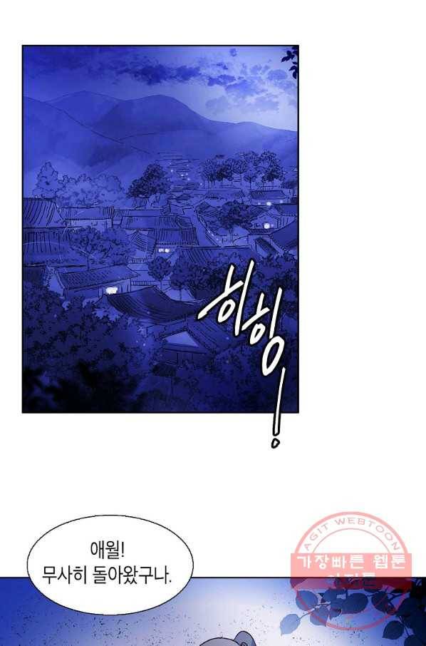 애월의 꿈 78화 1