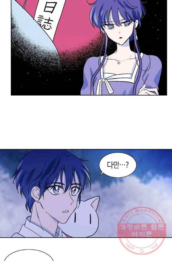 애월의 꿈 78화 6