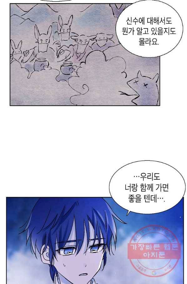 애월의 꿈 78화 9