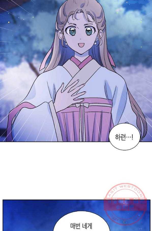 애월의 꿈 78화 12