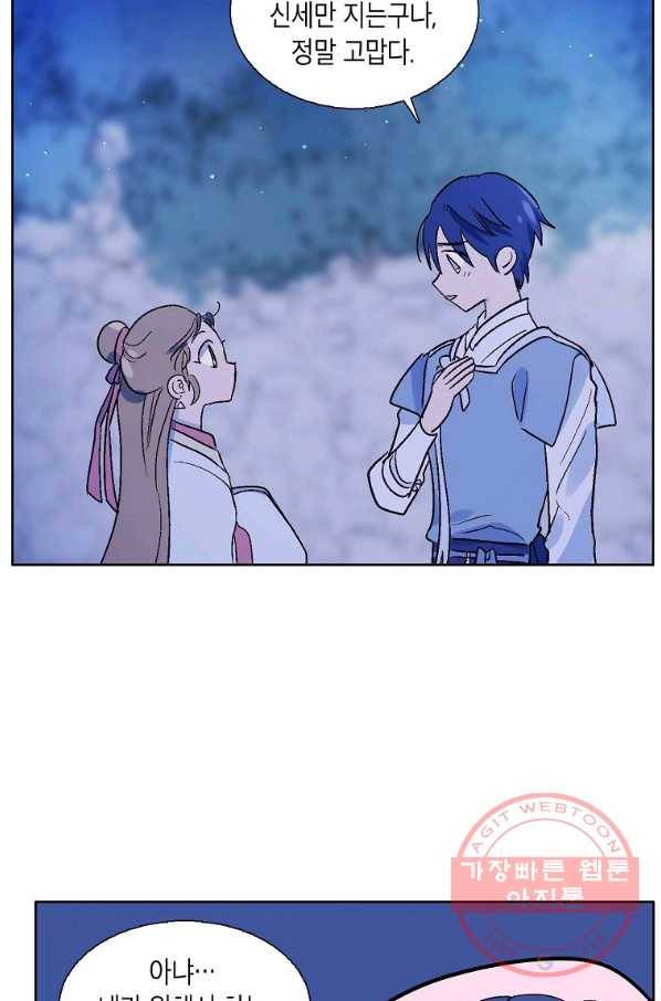 애월의 꿈 78화 13