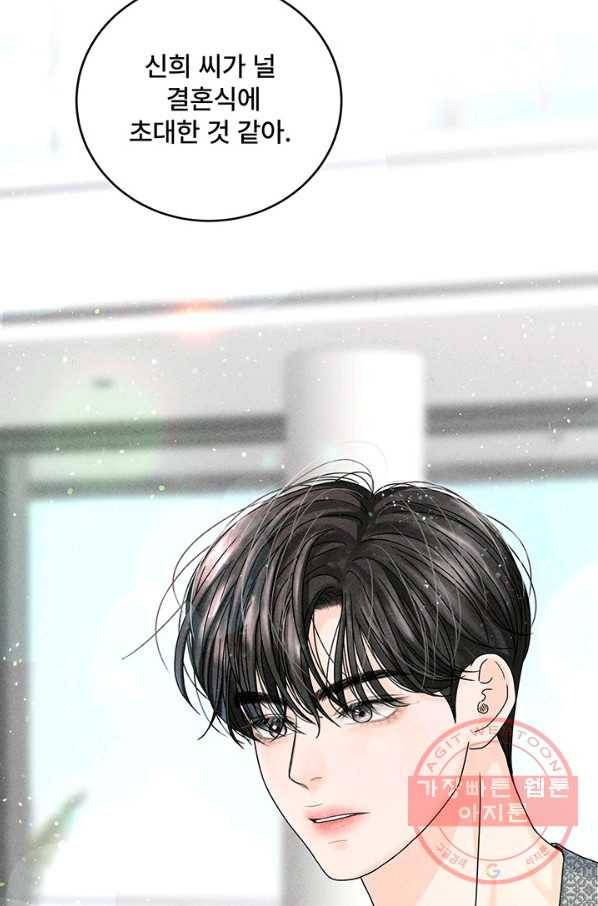 아내를 구하는 4가지 방법 16화 2
