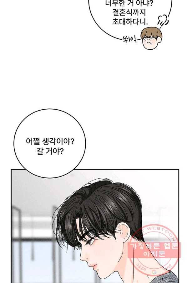 아내를 구하는 4가지 방법 16화 5