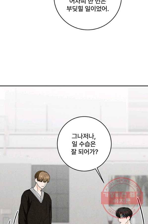 아내를 구하는 4가지 방법 16화 8