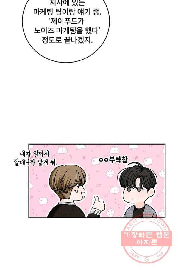 아내를 구하는 4가지 방법 16화 11
