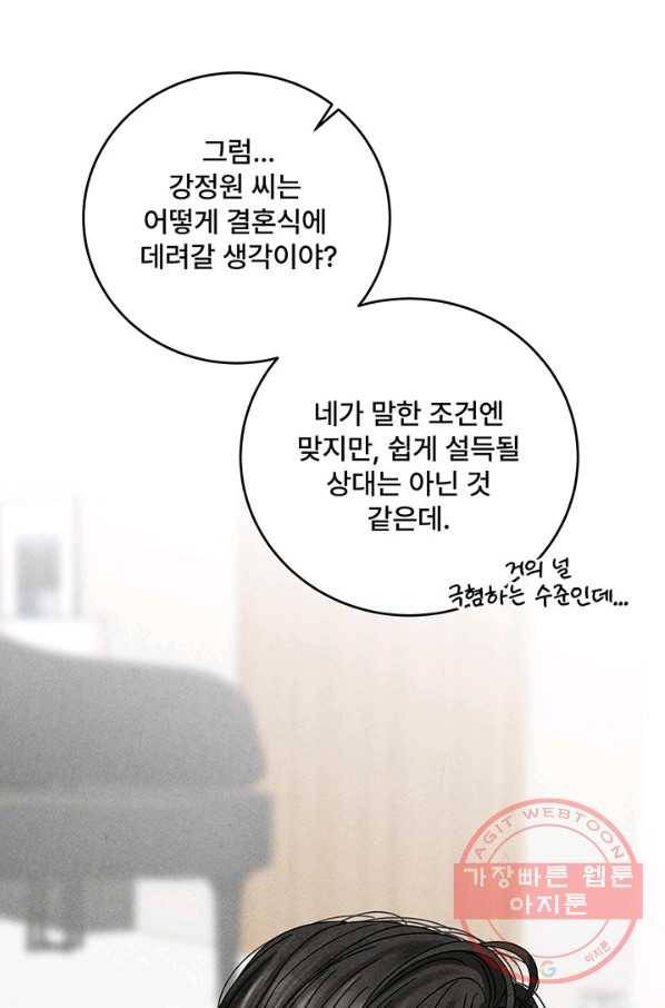 아내를 구하는 4가지 방법 16화 12