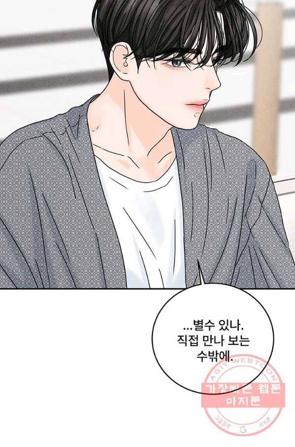 아내를 구하는 4가지 방법 16화 13