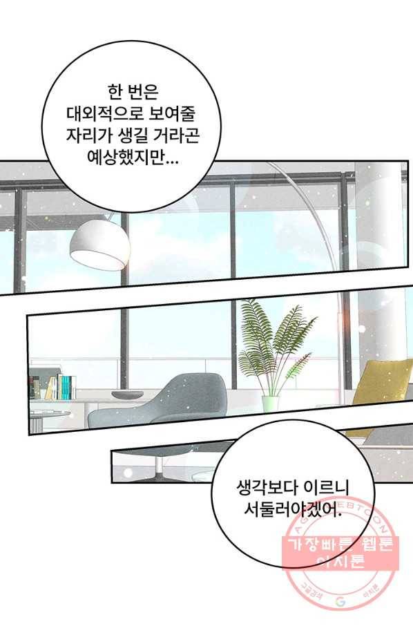 아내를 구하는 4가지 방법 16화 14