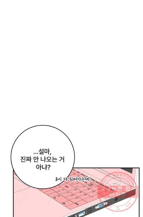 아내를 구하는 4가지 방법 16화 16