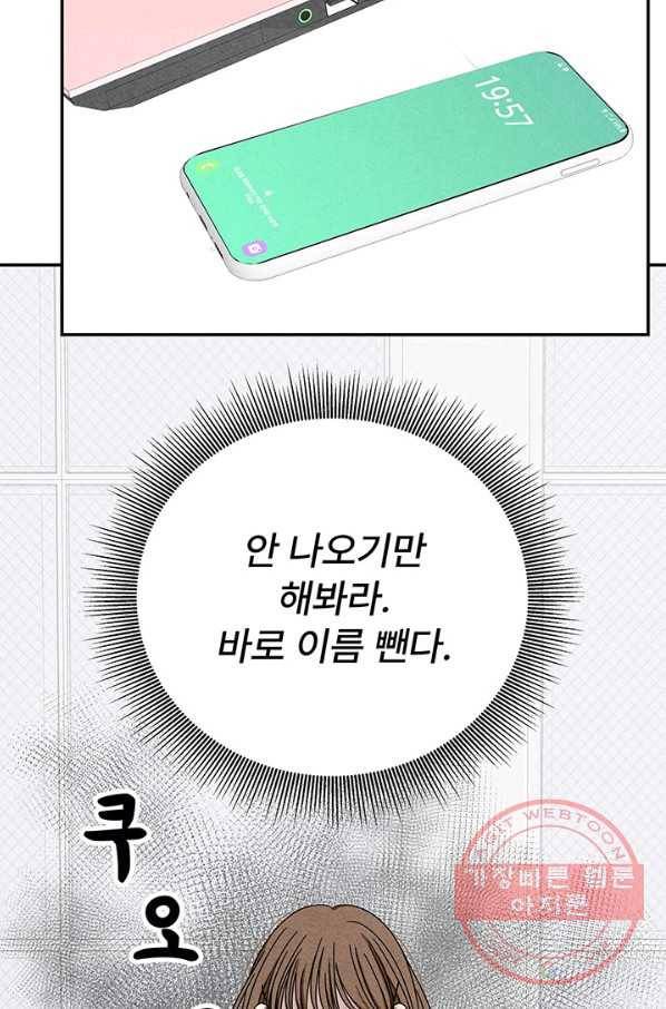 아내를 구하는 4가지 방법 16화 17