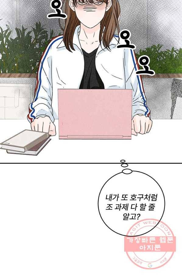 아내를 구하는 4가지 방법 16화 18