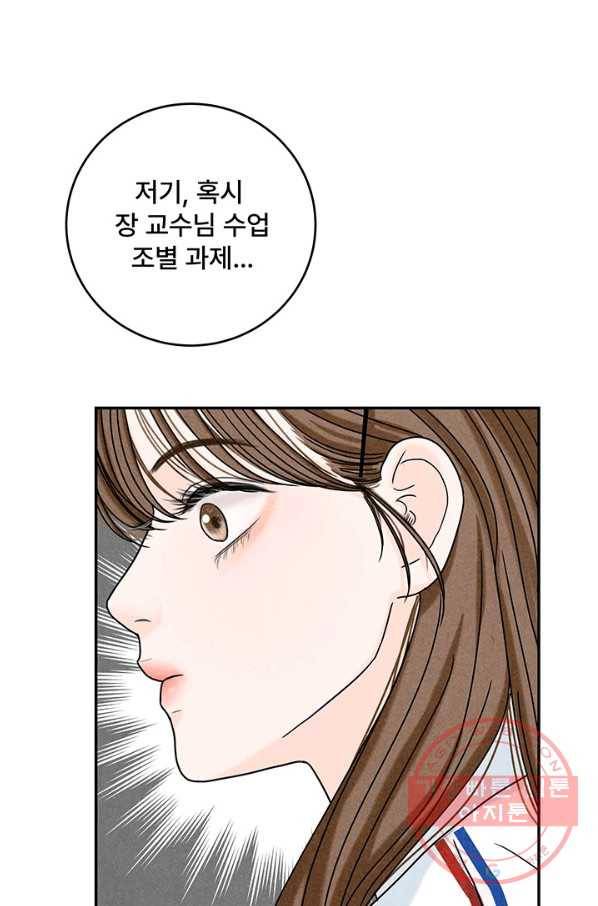 아내를 구하는 4가지 방법 16화 19