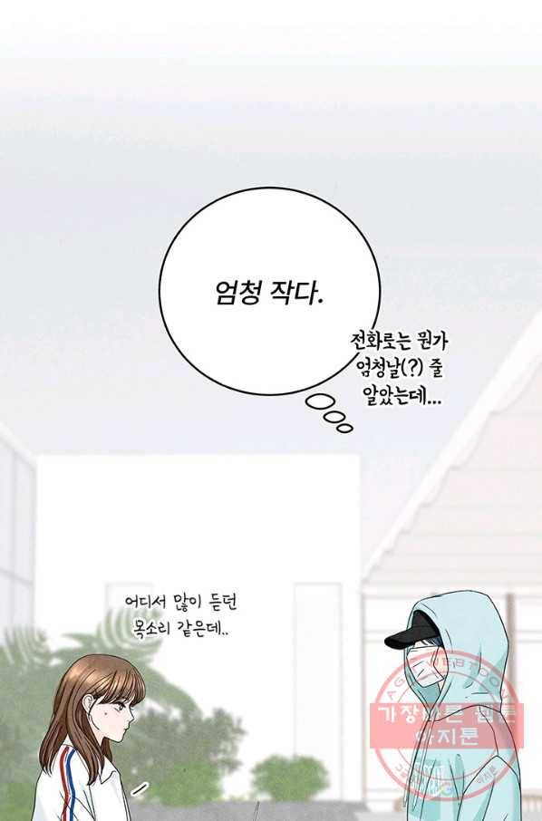 아내를 구하는 4가지 방법 16화 27