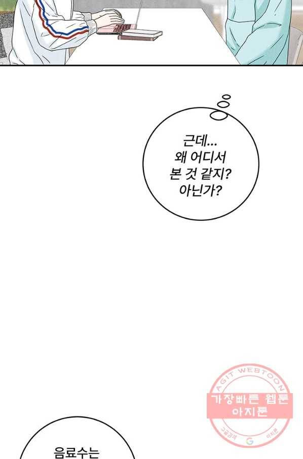 아내를 구하는 4가지 방법 16화 28