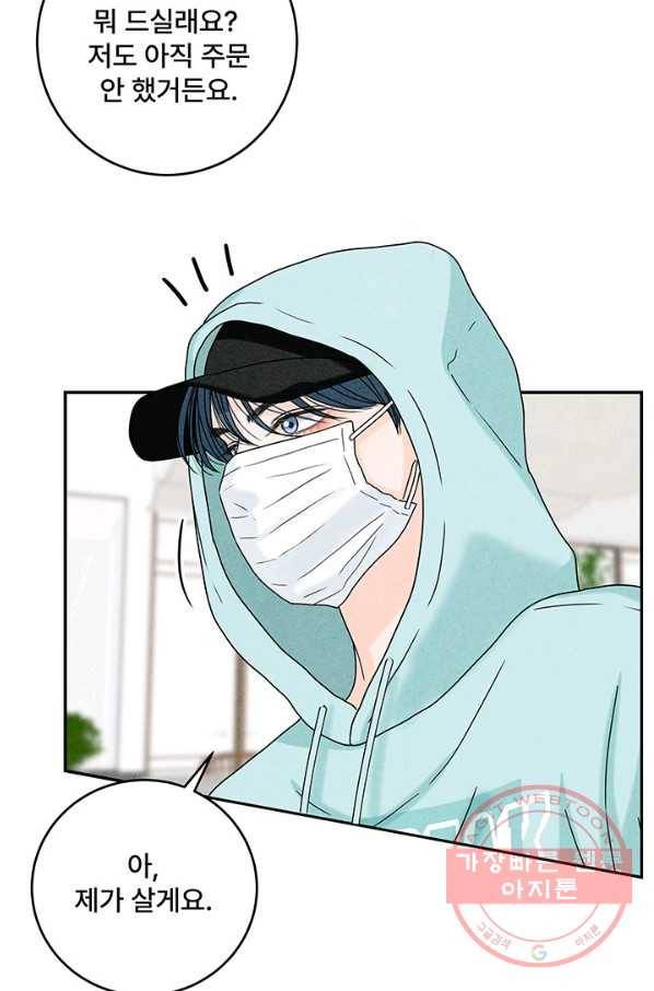 아내를 구하는 4가지 방법 16화 29