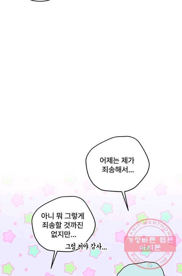 아내를 구하는 4가지 방법 16화 30