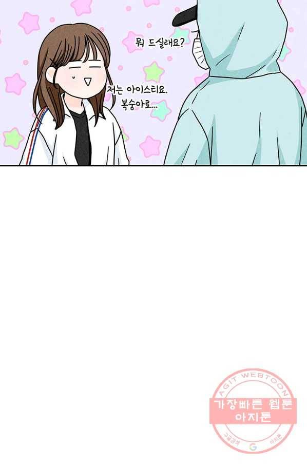 아내를 구하는 4가지 방법 16화 31