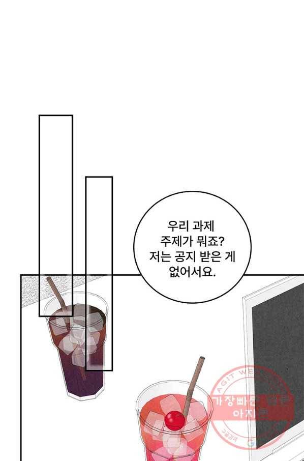 아내를 구하는 4가지 방법 16화 32