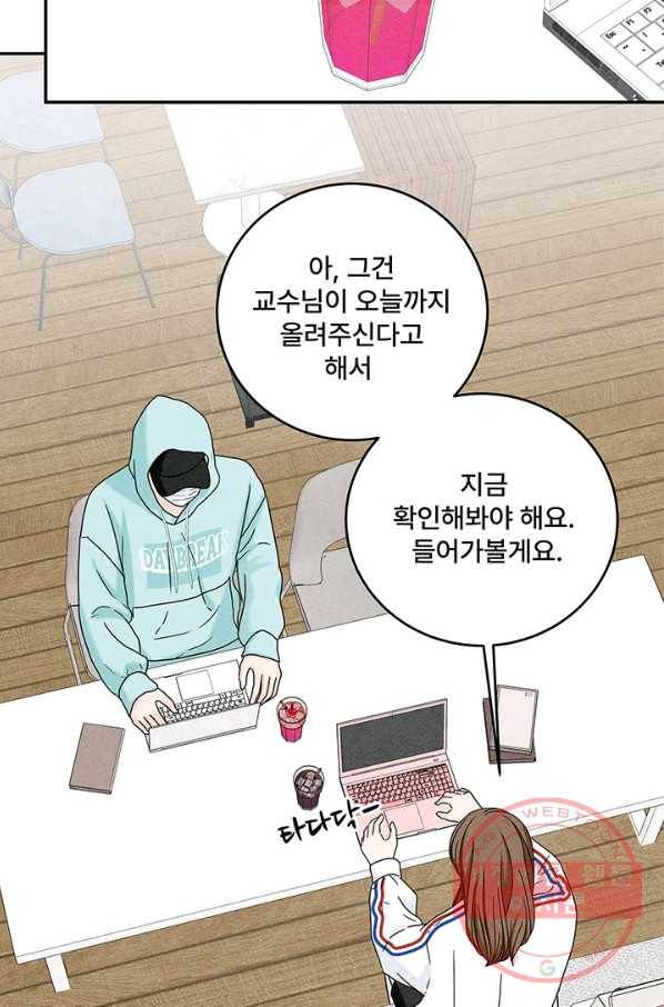 아내를 구하는 4가지 방법 16화 33