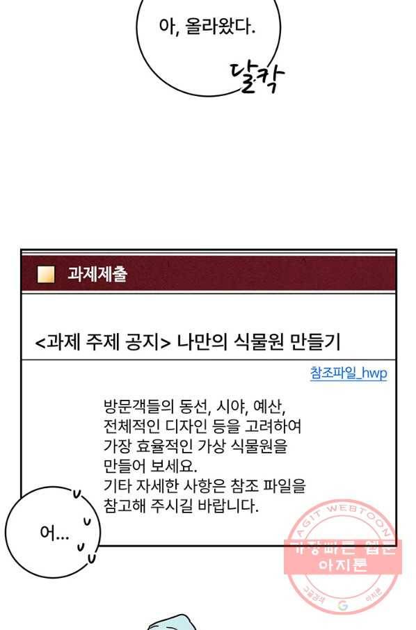 아내를 구하는 4가지 방법 16화 35