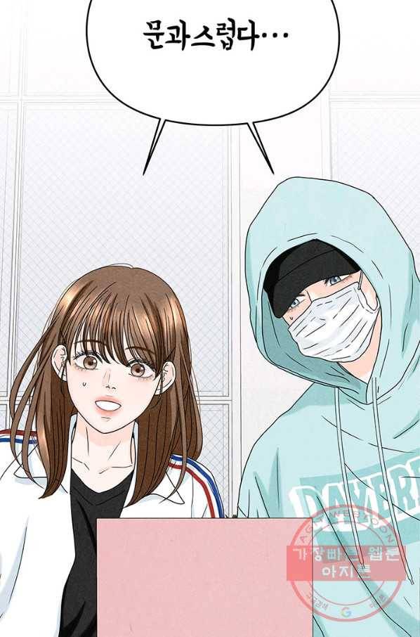아내를 구하는 4가지 방법 16화 37