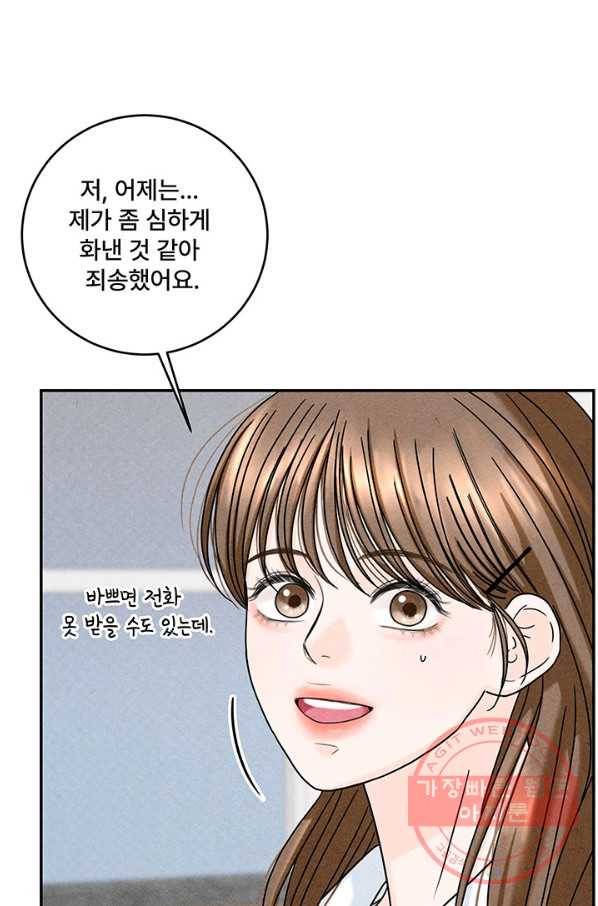 아내를 구하는 4가지 방법 16화 41