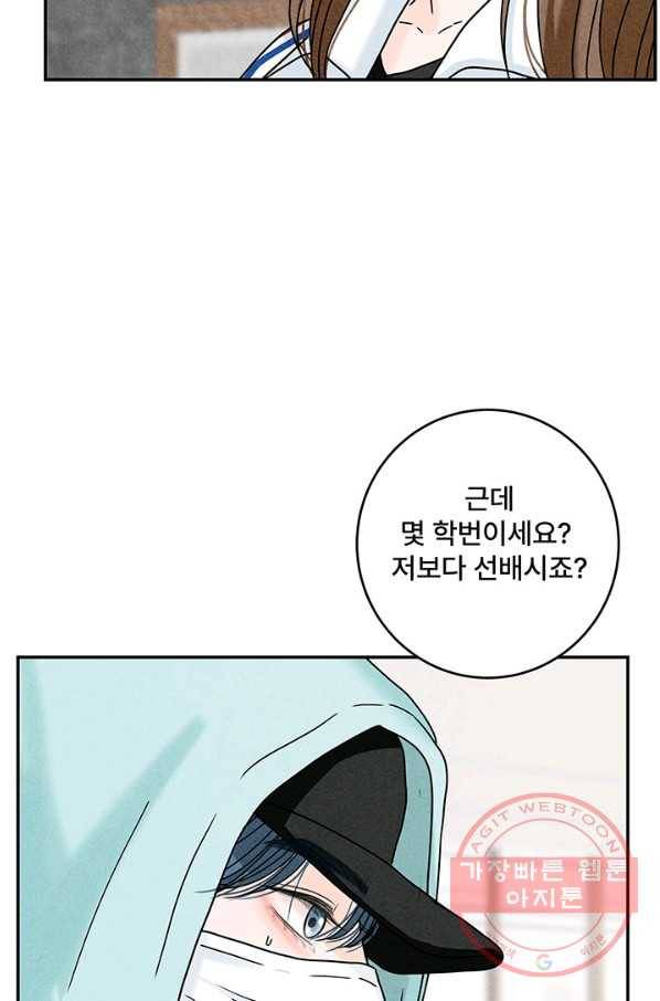 아내를 구하는 4가지 방법 16화 42