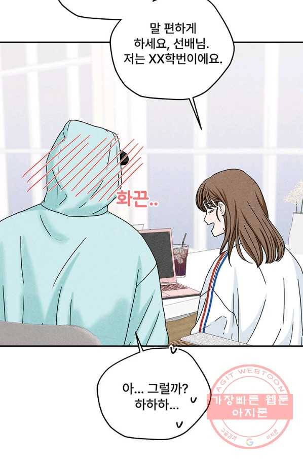 아내를 구하는 4가지 방법 16화 44