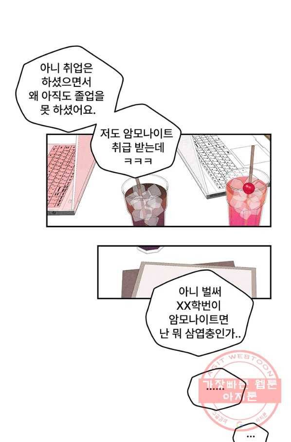 아내를 구하는 4가지 방법 16화 45