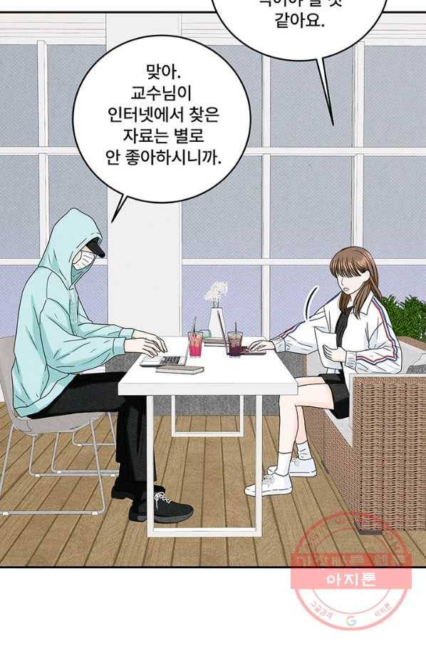 아내를 구하는 4가지 방법 16화 47
