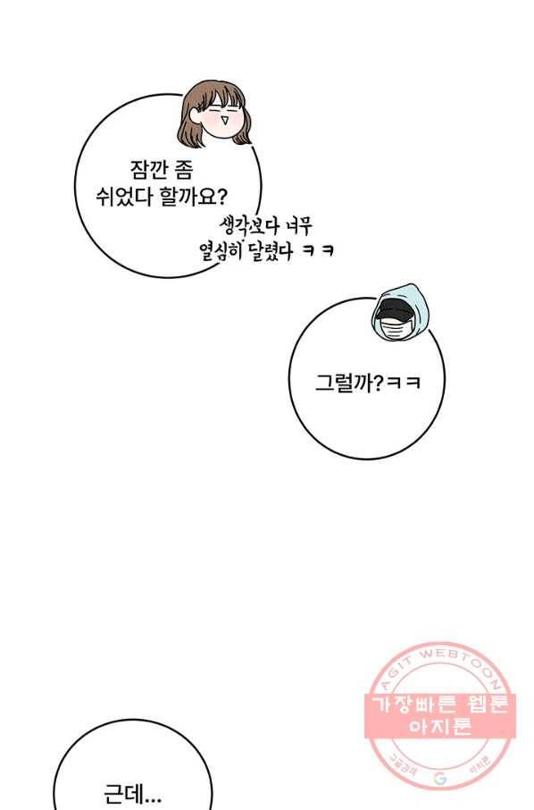 아내를 구하는 4가지 방법 16화 48