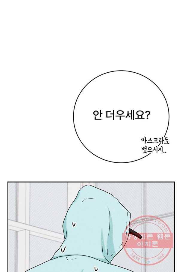 아내를 구하는 4가지 방법 16화 50