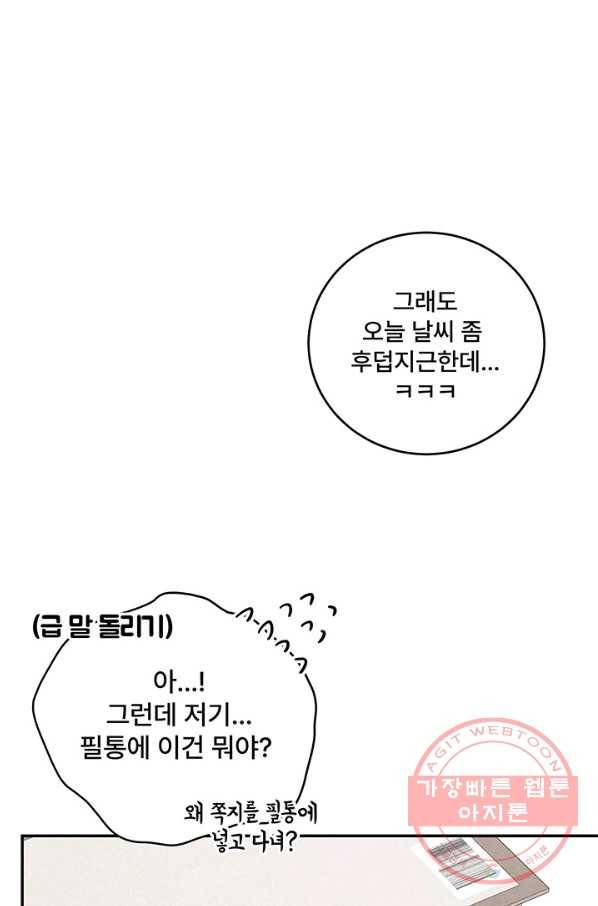 아내를 구하는 4가지 방법 16화 52